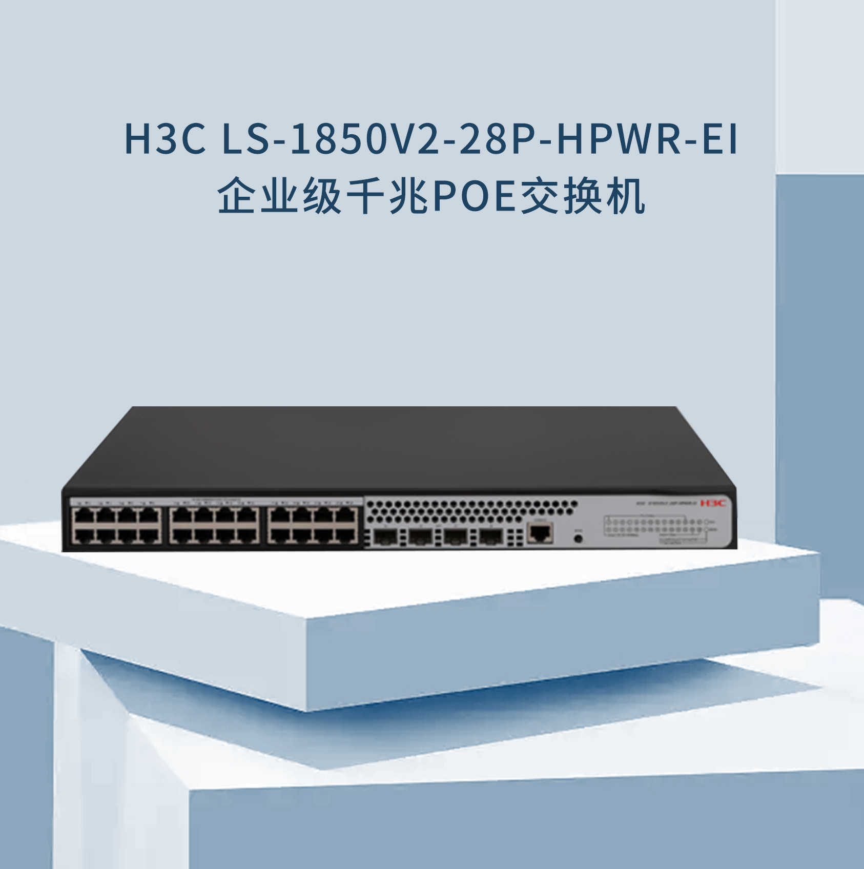 LS-1850V2-28P-HPWR-EI POE交換機